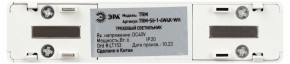 Накладной светильник Эра  TRM-S5-1-6W4K-WH в Игриме - igrim.ok-mebel.com | фото 5