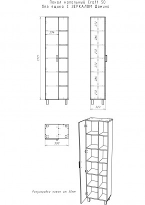 Пенал напольный Craft 50 без ящика С ЗЕРКАЛОМ Домино (DCr2217P) в Игриме - igrim.ok-mebel.com | фото 6