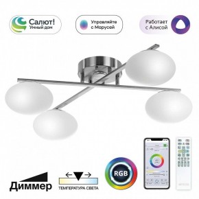 Потолочная люстра Citilux Atman Smart CL226A141 в Игриме - igrim.ok-mebel.com | фото 2