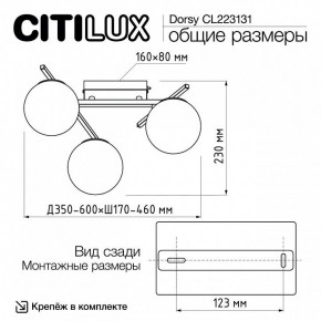 Потолочная люстра Citilux Dorsy CL223131 в Игриме - igrim.ok-mebel.com | фото 11