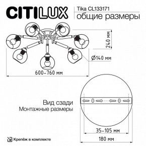 Потолочная люстра Citilux Tika CL133171 в Игриме - igrim.ok-mebel.com | фото 11