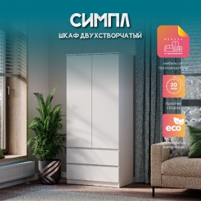 Шкаф 2-х створчатый Симпл ШК-03 (белый) в Игриме - igrim.ok-mebel.com | фото 11