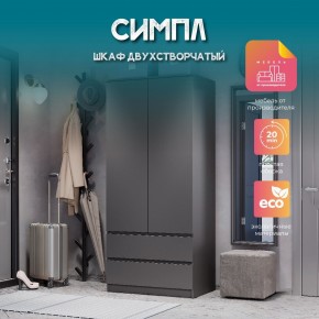 Шкаф 2-х створчатый Симпл ШК-03 (графит) в Игриме - igrim.ok-mebel.com | фото 10