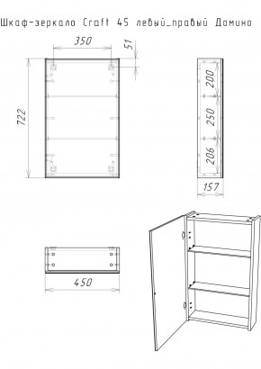 Шкаф-зеркало Craft 45 левый/правый Домино (DCr2211HZ) в Игриме - igrim.ok-mebel.com | фото 10