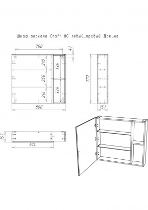 Шкаф-зеркало Craft 80 левый/правый Домино (DCr2204HZ) в Игриме - igrim.ok-mebel.com | фото 5