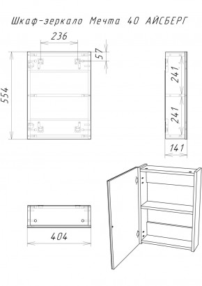 Шкаф-зеркало Мечта 40 АЙСБЕРГ (DM2304HZ) в Игриме - igrim.ok-mebel.com | фото 4