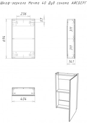 Шкаф-зеркало Мечта 40 Дуб сонома АЙСБЕРГ (DM2317HZ) в Игриме - igrim.ok-mebel.com | фото 9