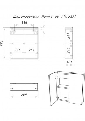 Шкаф-зеркало Мечта 50 АЙСБЕРГ (DM2303HZ) в Игриме - igrim.ok-mebel.com | фото 9