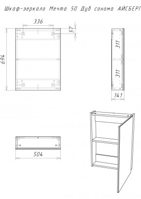 Шкаф-зеркало Мечта 50 Дуб сонома АЙСБЕРГ (DM2318HZ) в Игриме - igrim.ok-mebel.com | фото 7