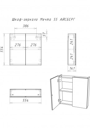 Шкаф-зеркало Мечта 55 АЙСБЕРГ (DM2305HZ) в Игриме - igrim.ok-mebel.com | фото 7