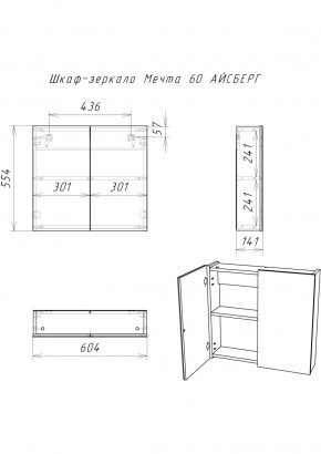 Шкаф-зеркало Мечта 60 АЙСБЕРГ (DM2306HZ) в Игриме - igrim.ok-mebel.com | фото 7