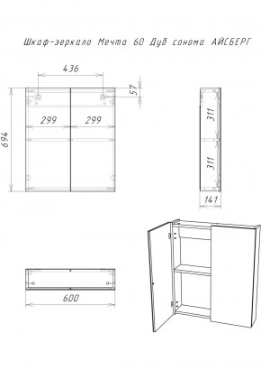 Шкаф-зеркало Мечта 60 Дуб сонома АЙСБЕРГ (DM2319HZ) в Игриме - igrim.ok-mebel.com | фото 9