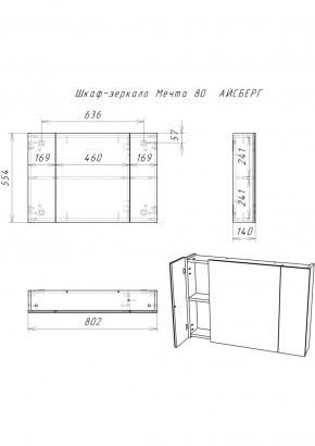 Шкаф-зеркало Мечта 80 АЙСБЕРГ (DM2321HZ) в Игриме - igrim.ok-mebel.com | фото 3