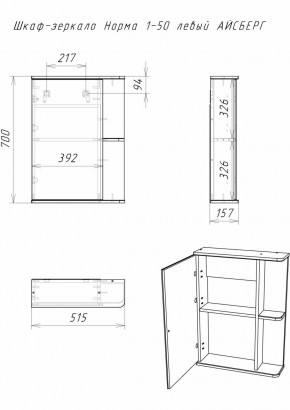 Шкаф-зеркало Норма 1-50 левый АЙСБЕРГ (DA1601HZ) в Игриме - igrim.ok-mebel.com | фото 9