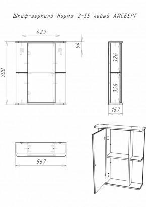 Шкаф-зеркало Норма 2-55 левый АЙСБЕРГ (DA1609HZ) в Игриме - igrim.ok-mebel.com | фото 10