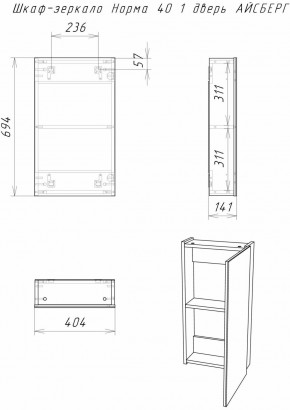 Шкаф-зеркало Норма 40 1 дверь АЙСБЕРГ (DA1618HZ) в Игриме - igrim.ok-mebel.com | фото 6