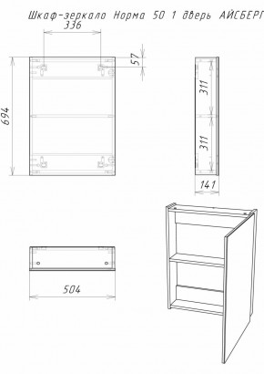 Шкаф-зеркало Норма 50 1 дверь АЙСБЕРГ (DA1621HZ) в Игриме - igrim.ok-mebel.com | фото 6