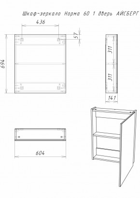 Шкаф-зеркало Норма 60 1 дверь АЙСБЕРГ (DA1639HZ) в Игриме - igrim.ok-mebel.com | фото 9