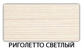 Стол-бабочка Паук пластик Кастилло темный в Игриме - igrim.ok-mebel.com | фото 11