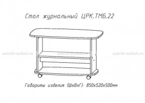 Стол журнальный №22 в Игриме - igrim.ok-mebel.com | фото 3