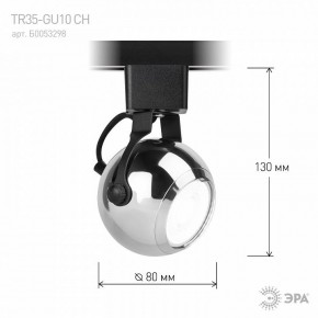 Светильник на штанге Эра  TR35-GU10 CH в Игриме - igrim.ok-mebel.com | фото 4