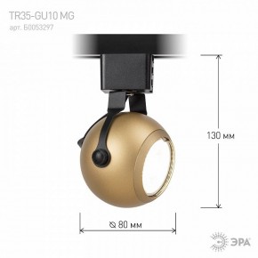 Светильник на штанге Эра  TR35-GU10 MG в Игриме - igrim.ok-mebel.com | фото 7
