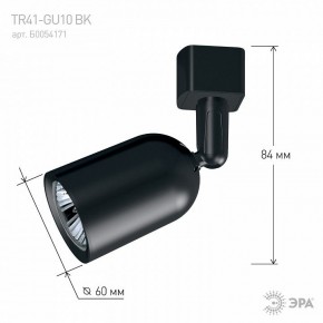 Светильник на штанге Эра  TR41-GU10 BK в Игриме - igrim.ok-mebel.com | фото 9