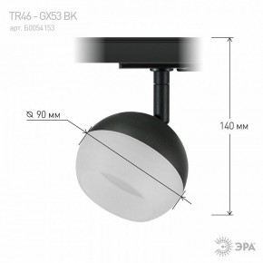 Светильник на штанге Эра  TR46 - GX53 BK в Игриме - igrim.ok-mebel.com | фото 8