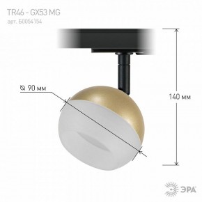 Светильник на штанге Эра  TR46 - GX53 MG в Игриме - igrim.ok-mebel.com | фото 8