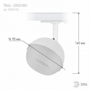 Светильник на штанге Эра  TR46 - GX53 WH в Игриме - igrim.ok-mebel.com | фото 7