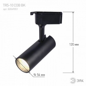 Светильник на штанге Эра  TR5-10 COB BK в Игриме - igrim.ok-mebel.com | фото 5