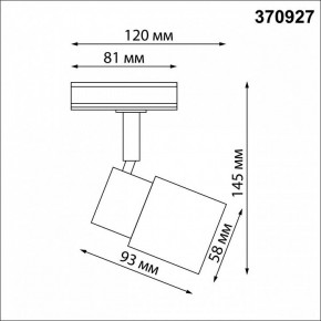 Светильник на штанге Novotech Molo 370927 в Игриме - igrim.ok-mebel.com | фото 6