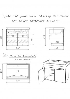 Тумба под умывальник "Фостер 70" Мечта без ящика подвесная АЙСБЕРГ (DM2324T) в Игриме - igrim.ok-mebel.com | фото 9