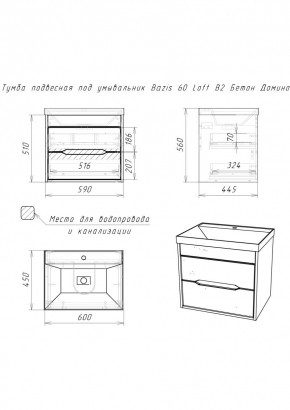 Тумба подвесная под умывальник "Bazis 60" Loft В2 Бетон Домино (DL5601T) в Игриме - igrim.ok-mebel.com | фото 2