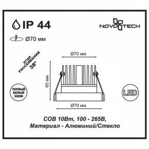 Встраиваемый светильник Novotech Metis 357586 в Игриме - igrim.ok-mebel.com | фото 3